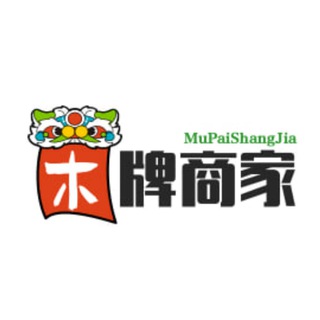 木牌商家大全
