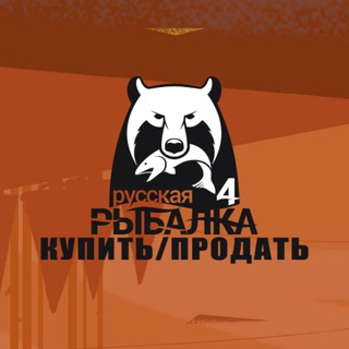 Русская рыбалка 4 | Продать | Купить | РР4