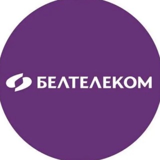 БЕЛТЕЛЕКОМ