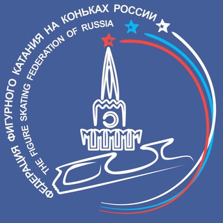 Федерация фигурного катания на коньках России ✔