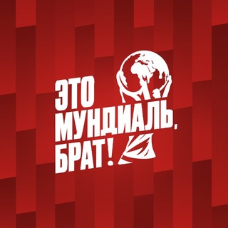 Это футбол, брат! ✔
