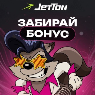 JetTon | Чат | Розыгрыши | Промокоды
