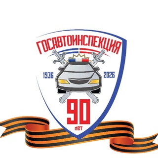 Госавтоинспекция Белгородской области