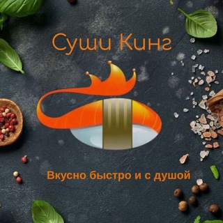Суши Кинг