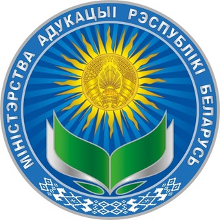Министерство образования Беларуси
