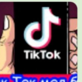 Тик Ток мод 46.0.5
