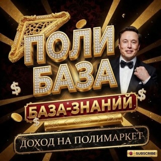 🎱 POLY | БАЗА