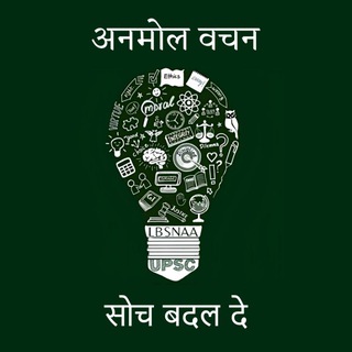Anmol Vachan Quotes ( UPSC prelims mains ) motivation essay ethics