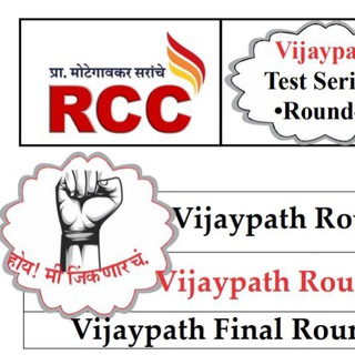 RCC Vijaypath Test Series 2024