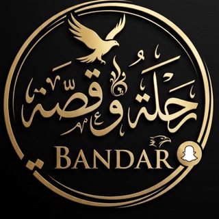 قناة بندر العجمي 🇸🇦🇪🇺
