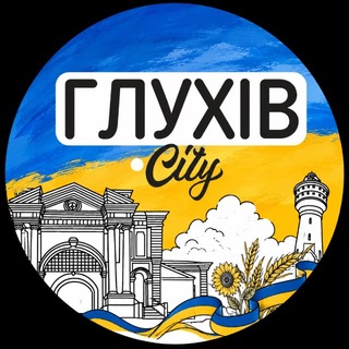 Глухів.City