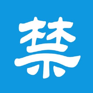 禁闻网