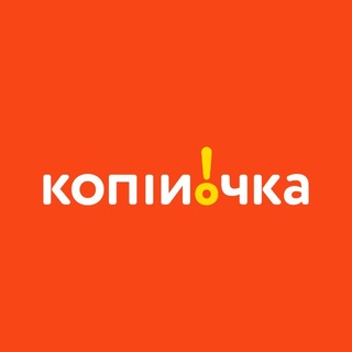 Копійочка 🫶🏻