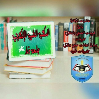 المكتبة الطبية الإلكترونية م4