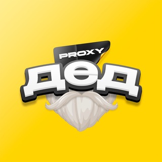 Дед Proxy - Быстрый VPN