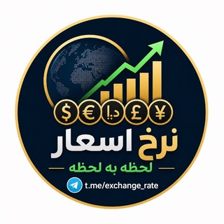 نرخ اسعار لحظه به لحظه 🇦🇫 ️