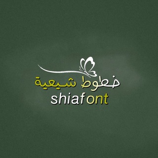 خطوط شيعية