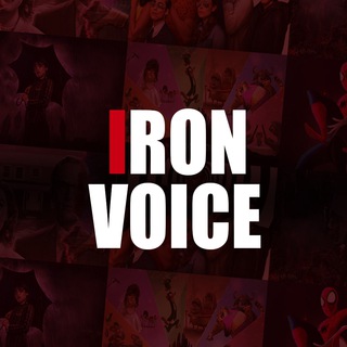 IRON VOICE |Дубляж и озвучка