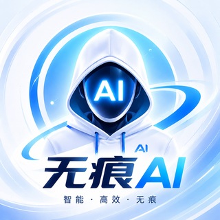 无痕Ai 正价代开