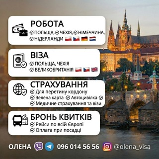 ВІЗА•РОБОТА•СТРАХУВАННЯ•КВИТКИ