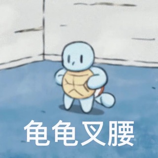 玩犊紫