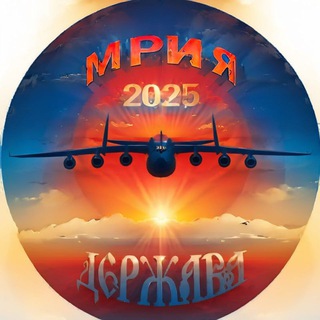 Мрия 225
