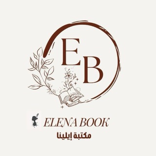 مكتبة إيلينا رواية ابابيل و الجساسة [SCAM]