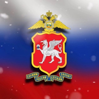 МВД Крым 1️⃣0️⃣2️⃣ ⚡️