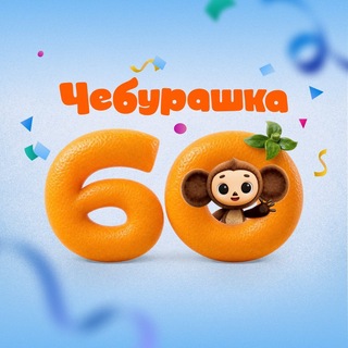 Союзмультфильм ✔