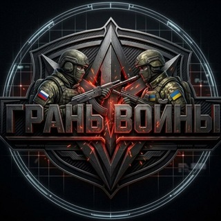 Грань Войны