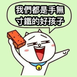 好孩子特輯（逃犯條例）