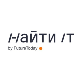 Найти IT – 14 октября, Москва, Main Stage