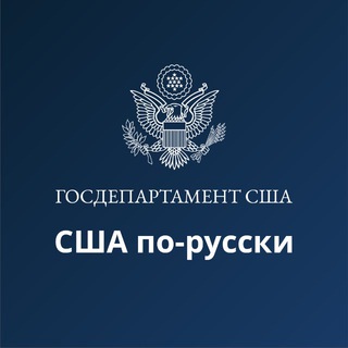 США по-русски ✔