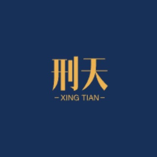 刑天海外账号批发网