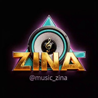 МУЗЫКА ZINA