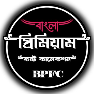 বাংলা প্রিমিয়াম ফন্ট কালেকশন ☞BPFC💚