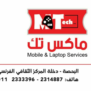 ماكس تك - Max tech