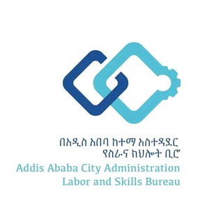 የአዲስ አበባ ሥራና ክህሎት ቢሮ-Addis Ababa Labor and Skill Bureau