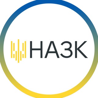 НАЗК ✔