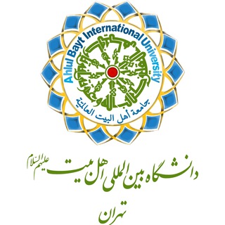 اطلاع‌رسانی متقاضیان پذیرش دانشگاه بین‌المللی اهل بیت