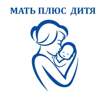 Медицинский Центр для всей семьи "Мать плюс Дитя"Луганск +7 959 126 56 03, +7 959 513 8000