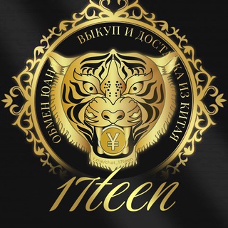 Карго 17teen/Обмен RUB/CNY (Юань)
