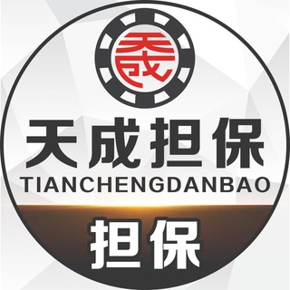 天成担保—真假群区分教程