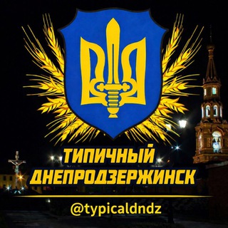 ТИПИЧНЫЙ ДНЕПРОДЗЕРЖИНСК (КАМЕНСКОЕ)🇺🇦