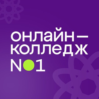 Онлайн-колледж №1