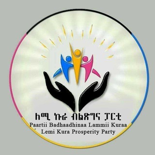 Lemi Kura Prosperity Party- ብልፅግና