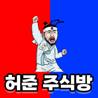 허준의 주식보감