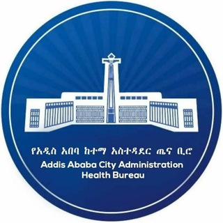 Addis Ababa Health Bureau / አዲስ አበባ ጤና ቢሮ / AACAHB /