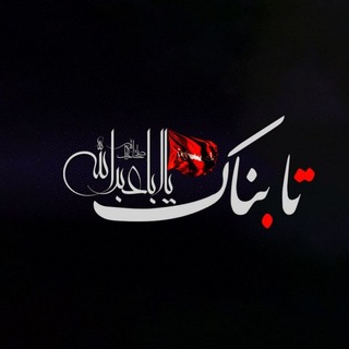 Tabnak | تابناک