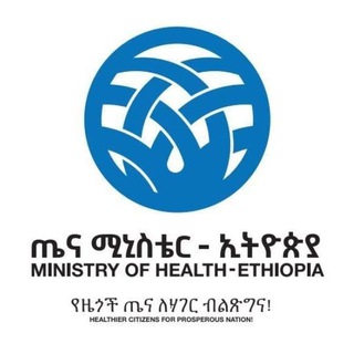 ጤና ሚኒስትር ኢትዮጵያ